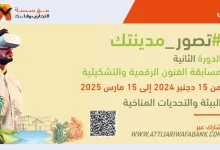 Concours d arts numeeriques attijariwafabank Detafour