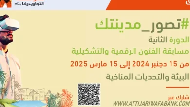 Concours d arts numeeriques attijariwafabank Detafour